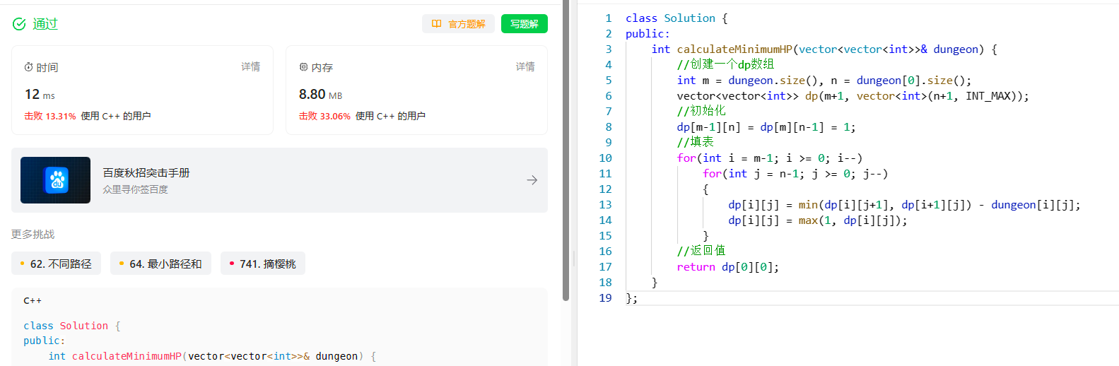 [动态规划] (十) 路径问题 LeetCode 174.地下城游戏