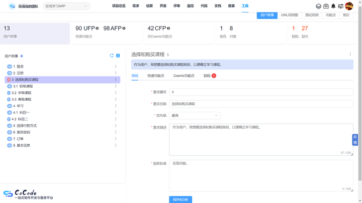 WBS项目分解的7大基本原则 CoCode开发云 需求分析工具