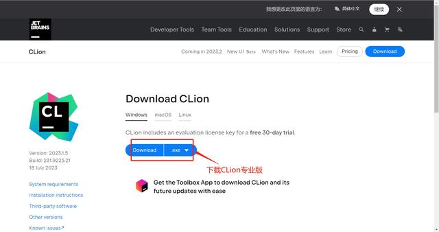 Clion 2023.1.5 最新详细破解安装教程