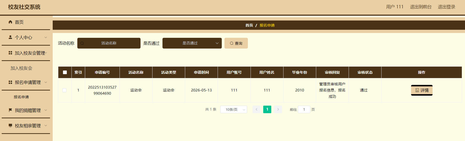 用户后端功能