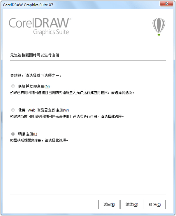 CorelDRAW X7(CDR X7)官方简繁中文多语言注册版(不支持WinXP）