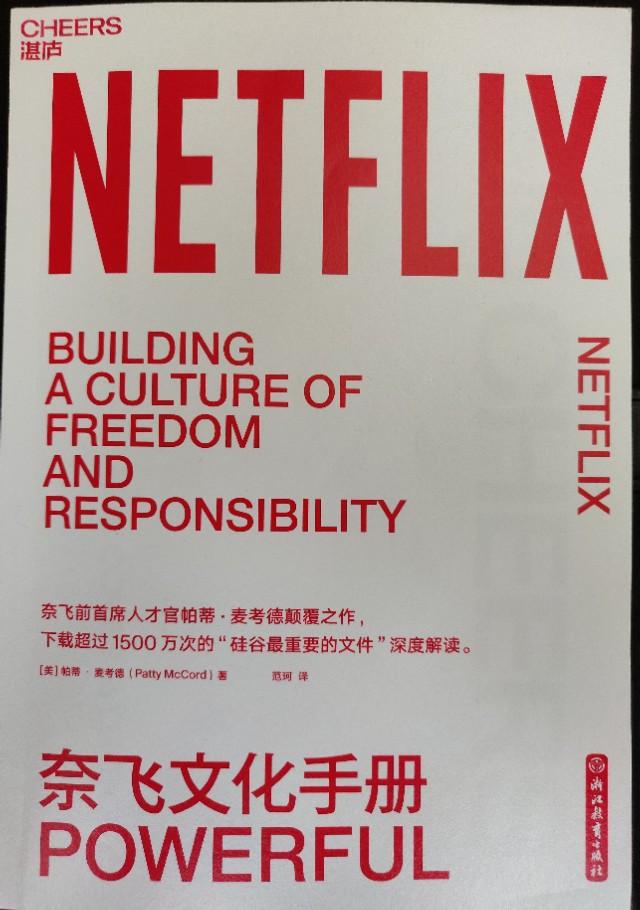 奈飞文化手册威廉解读奈飞文化手册