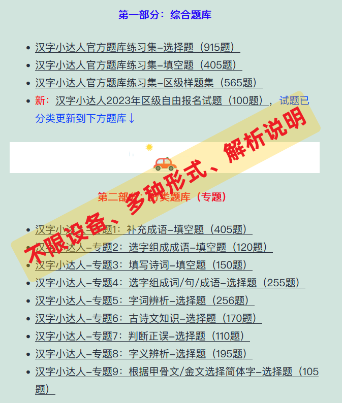 2024年汉字小达人活动还有5个月开赛：来做18道历年选择题备考吧