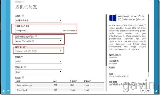 Windows Azure多站点vpn配置介绍_Windows Azure_32