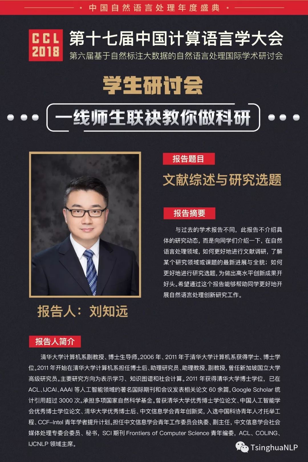 干货清华大学刘知远ccl2018学生研讨会报告附完整ppt下载