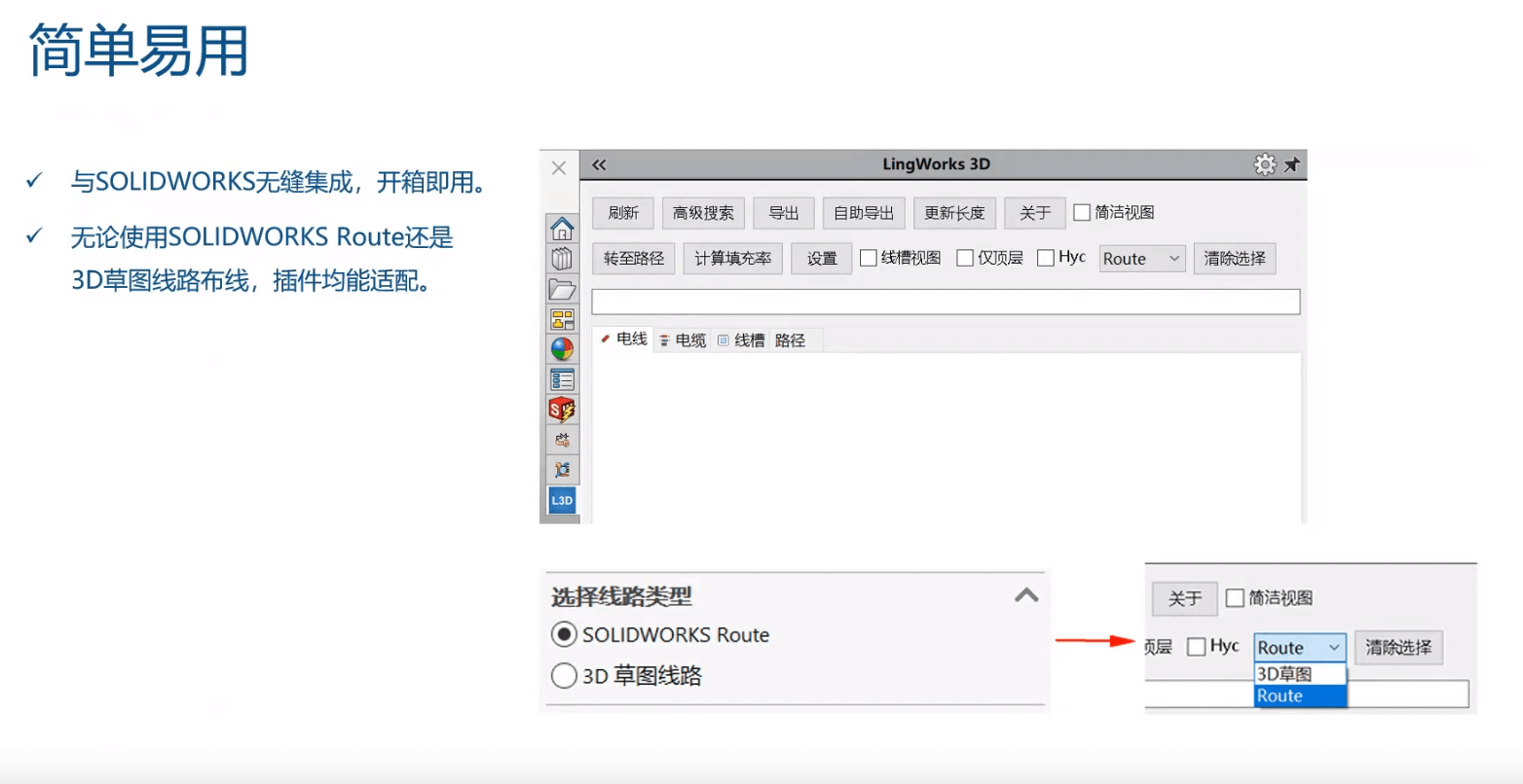 缩短项目周期：SOLIDWORKS Electrical简化了电气设计过程