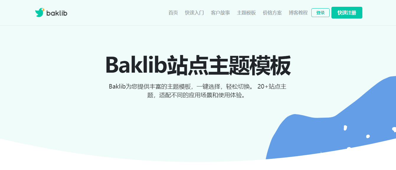 Baklib教您：如何构建有效的帮助中心知识库？