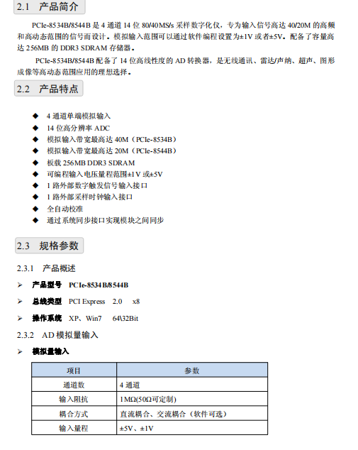 PCIe-8534B/8544B_PCIe采集卡