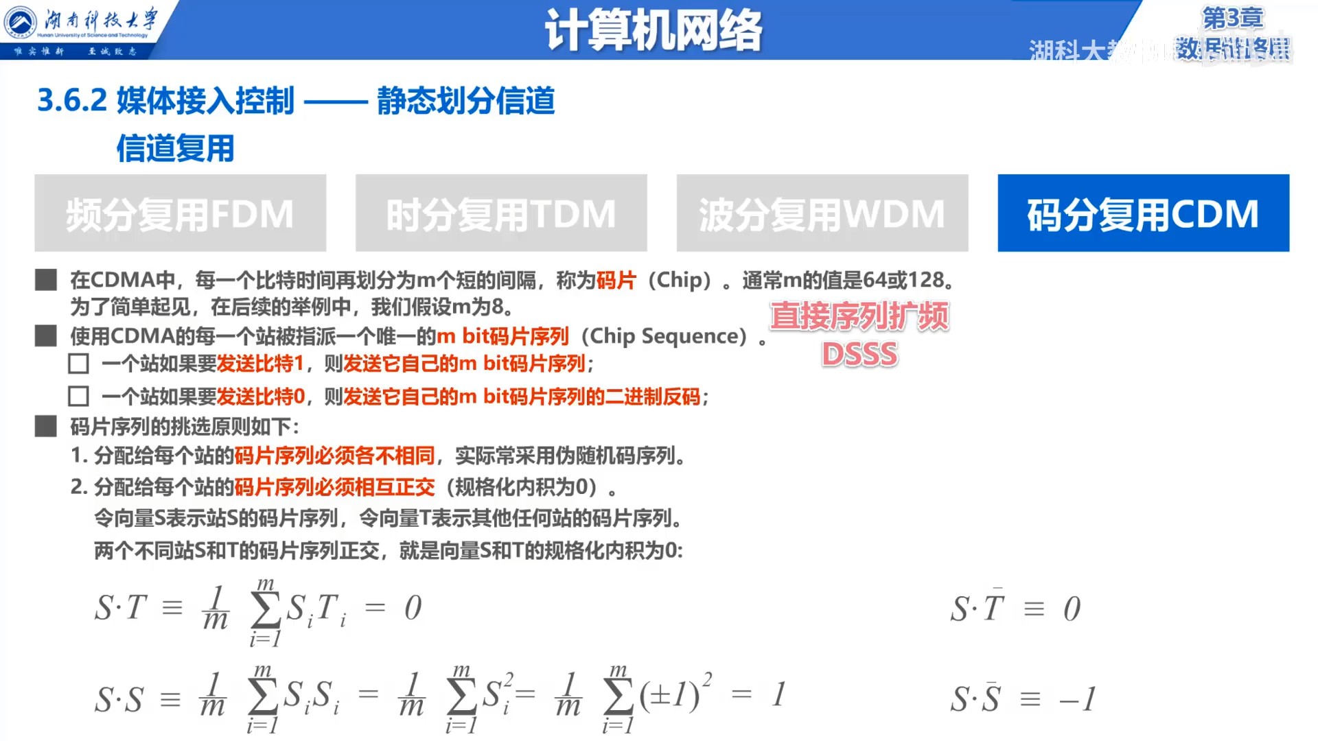 码分复用的码片序列挑选原则.jpg