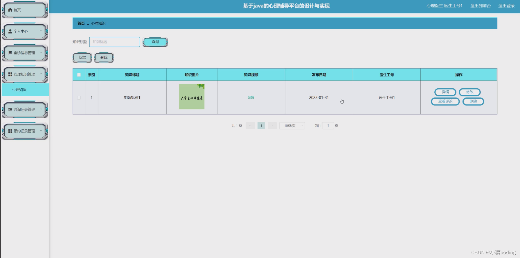 基于SpringBoot+Vue的心理辅导平台的详细设计和实现(源码+lw+部署文档+讲解等)_vue.js_05