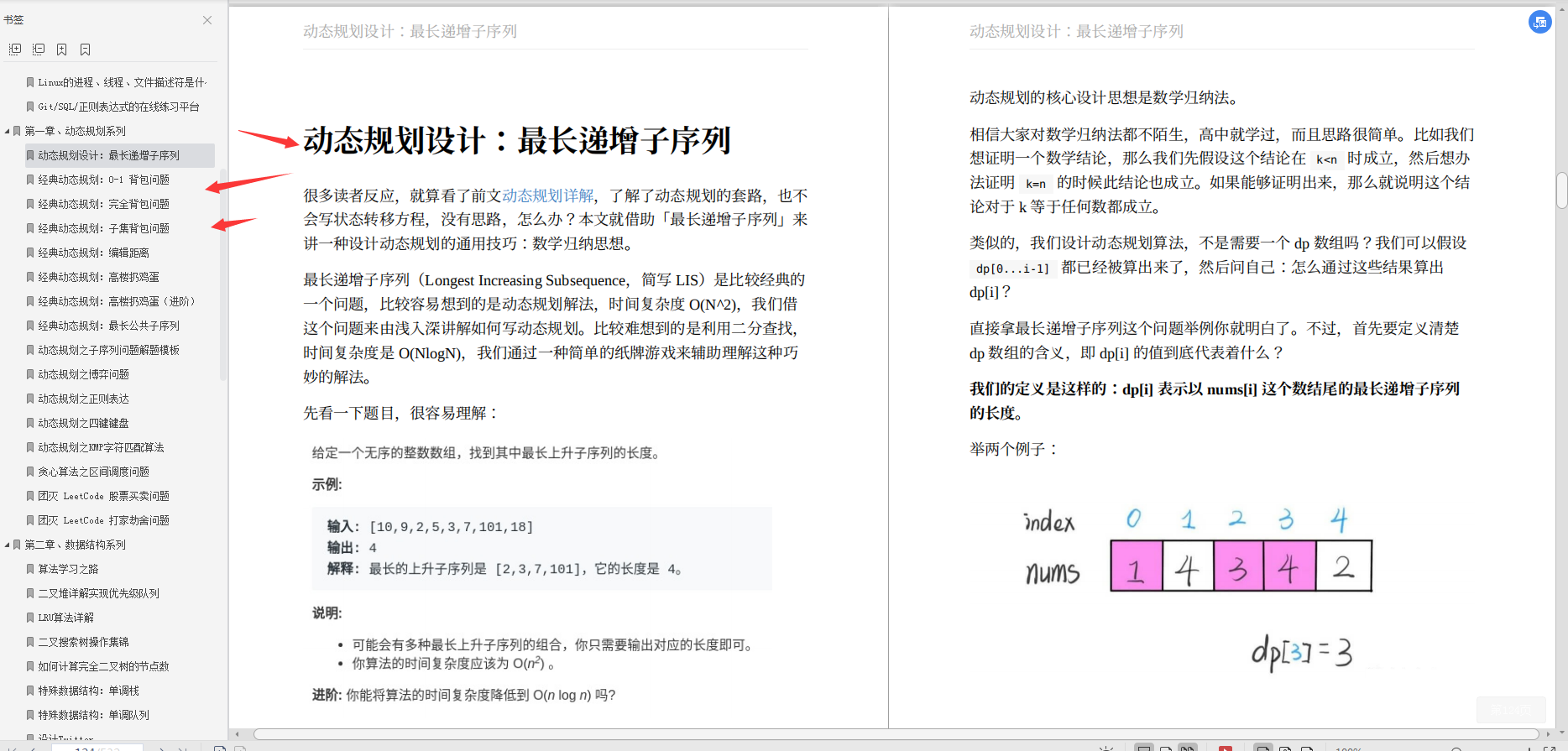 The LeetCode brushing notes summarized by Huawei engineers are available for download, which is great