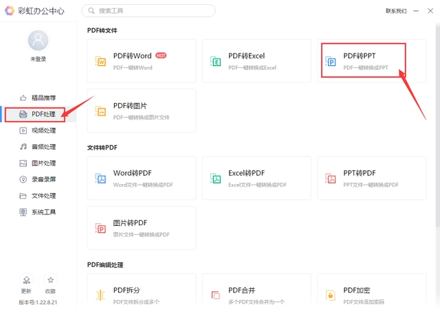 pdf转ppt怎么转换？分享这几个方法给大家！