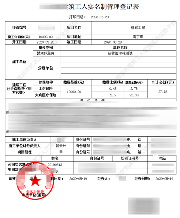 ActiveReports가 개발한 인사정보 관리 플랫폼은 정부가 건설 이주 노동자의 권익을 더 잘 감독하고 보호하는 데 도움이 됩니다!