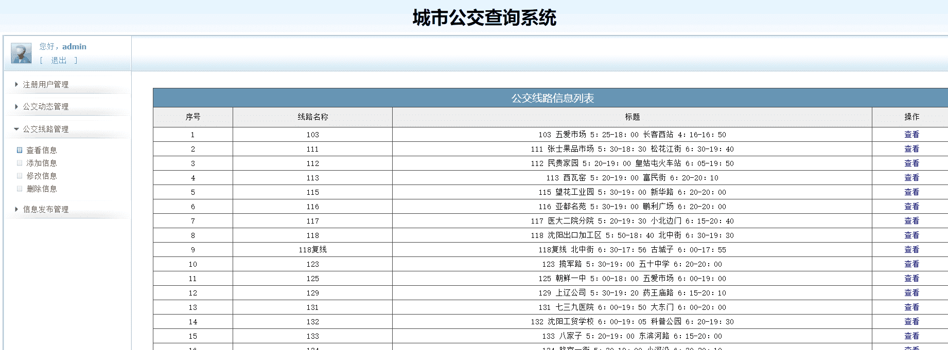 [含lw 源码等]基于jsp ssh框架的城市公交查询系统[包运行成功]java