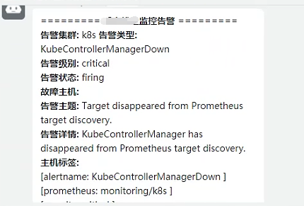 kube-promethues配置钉钉告警