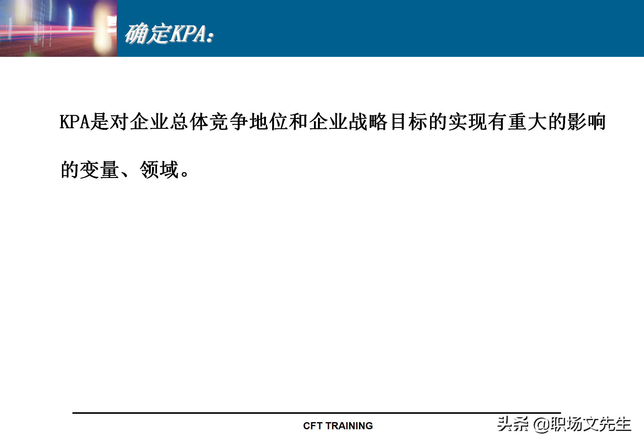 绩效管理KPI指标体系设计：142页KPI设计思路与实施实践