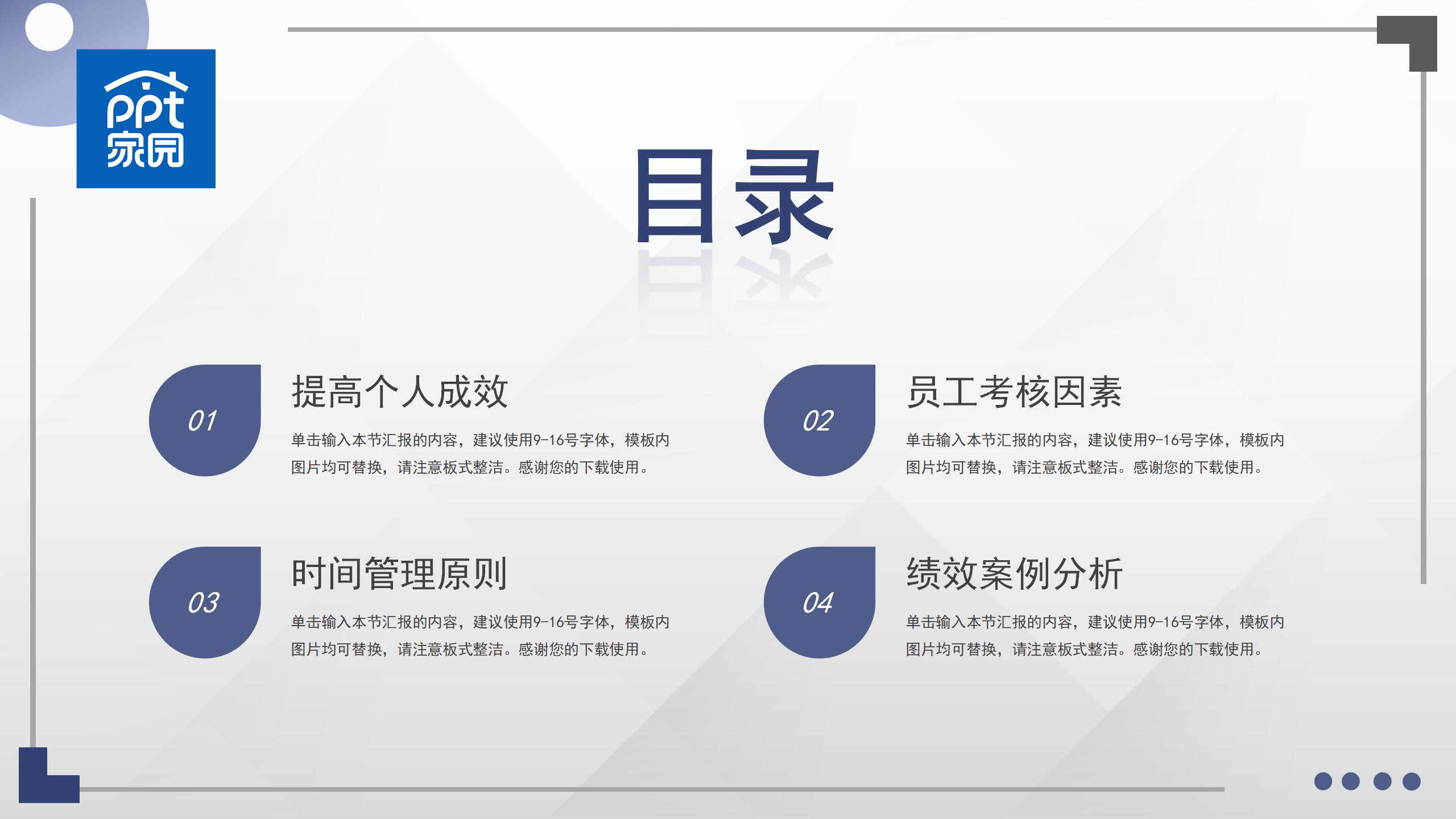 ppt模板目录结构怎么制作_ppt目录的逻辑结构-CSDN博客