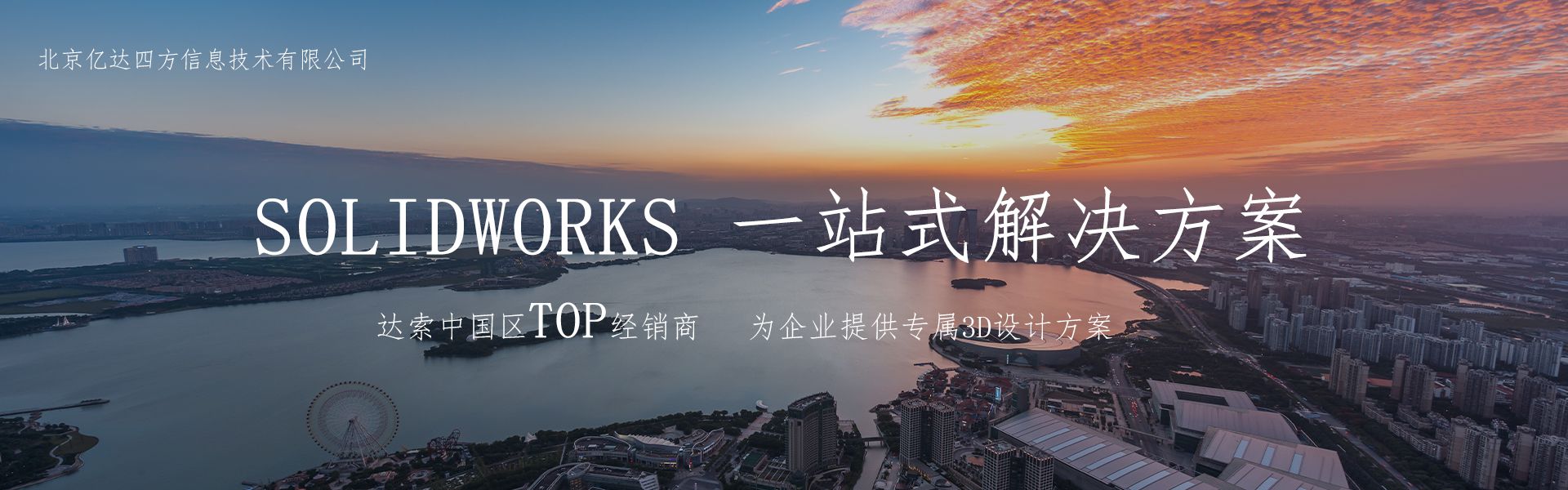 SolidWorks北京正版代理商亿达四方：官方授权SolidWorks中国代理