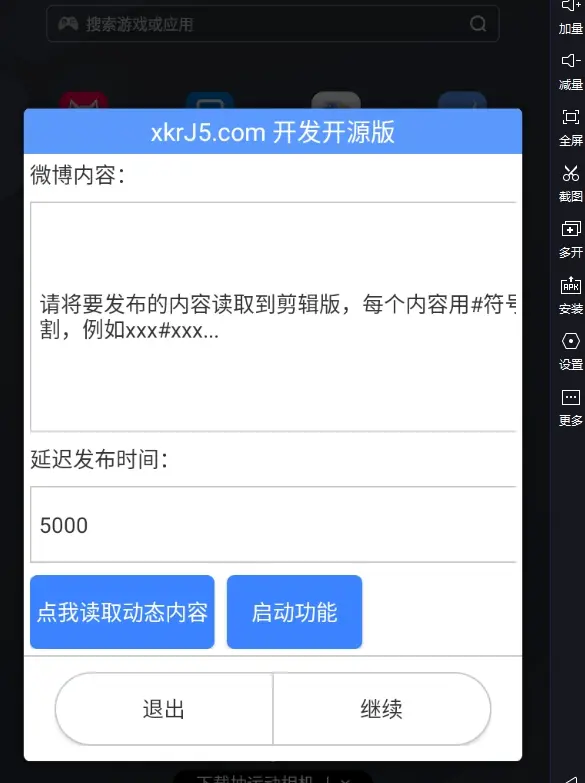 自动发微博脚本工具，可批量定时发送，按键精灵完全开源版