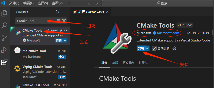 安装 CMake 扩展