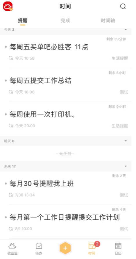 告别瞎忙+拖延,工作中必不可少的便签工具