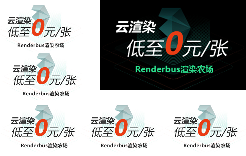 免费渲染农场-Renderbus云渲染农场