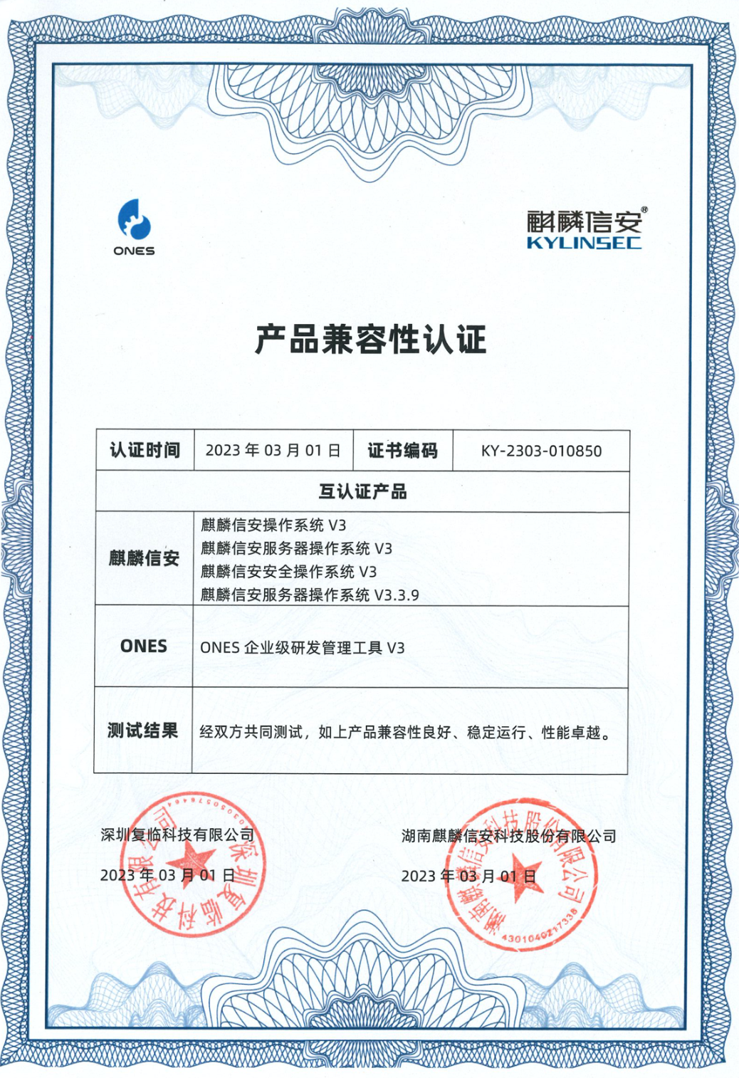 ones 签约国内领先的基础软件供应商——麒麟信安