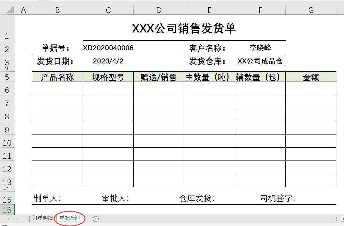 商品订单打印模板html,【EXCEL】如何制作订单单据查询与打印模板？