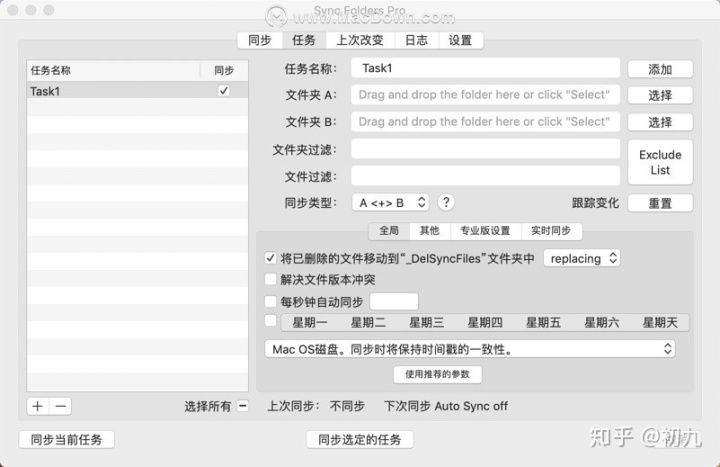 fox pro删除单条数据_Mac文件夹数据同步工具——Sync Folders Pro