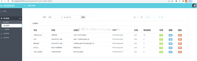 基于SpringBoot+thymeleaf实现的图书馆借阅管理系统