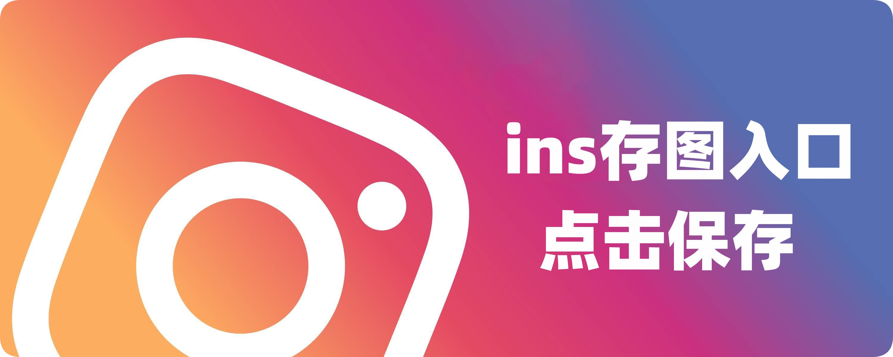 在线下载instagram图片图片