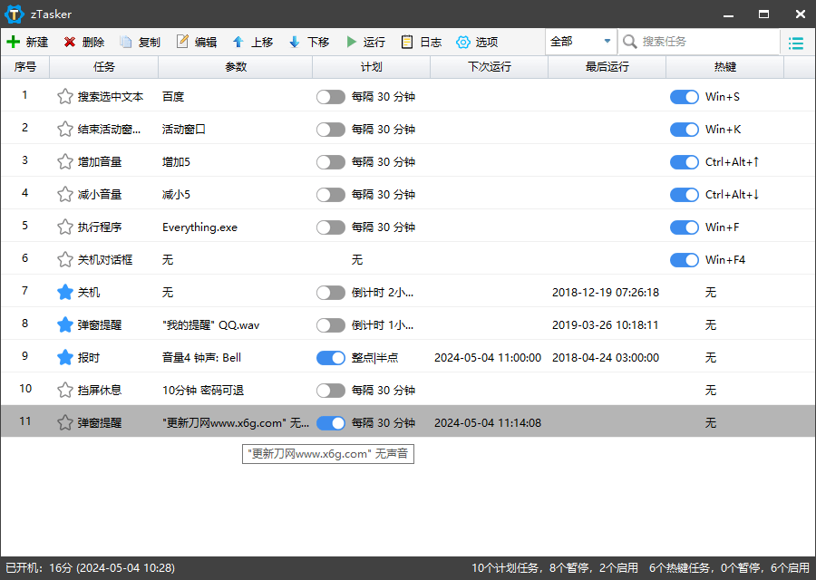 zTasker v1.88.1一键定时自动化任务