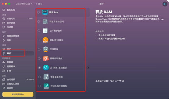 CleanMyMac如何帮助用户清空DNS缓存，Mac清除dns缓存命令