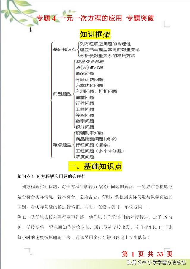 Java 一元一次方程求解 初一数学半个难点一元一次方程 吃透它等于搞定数学的50 Weixin 的博客 Csdn博客