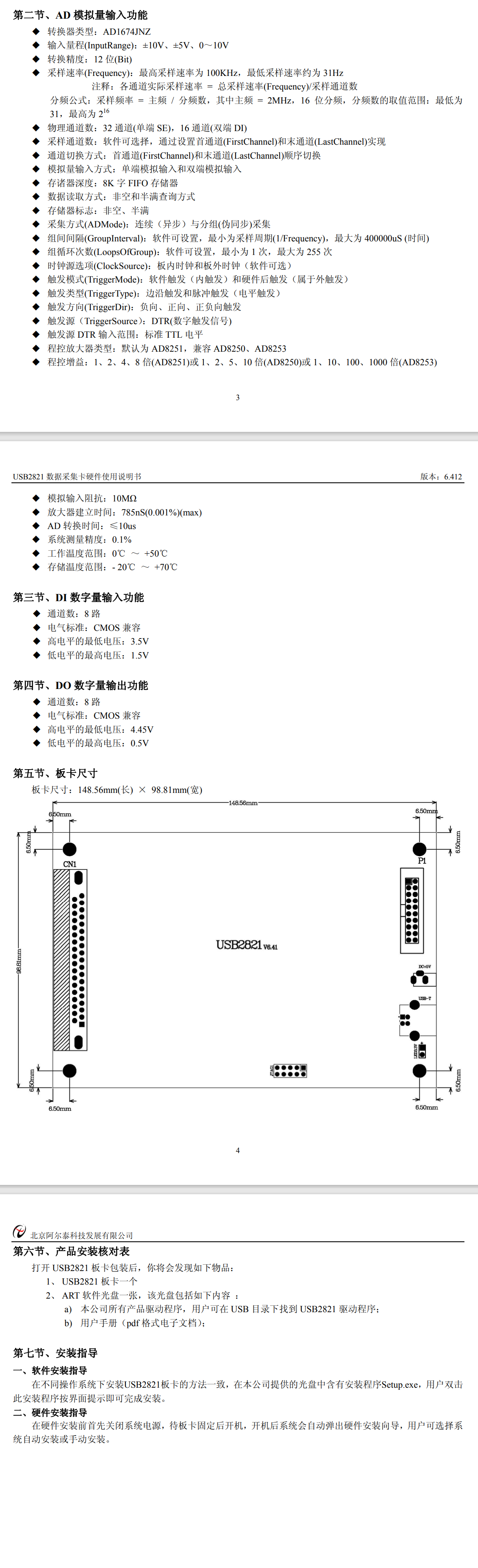 数据采集（DAQ）与控制 > USB总线采集卡；USB2821；12位 32路12位模拟量输入 采样率100KS/s，DI/DO各8路。_数据采集_02