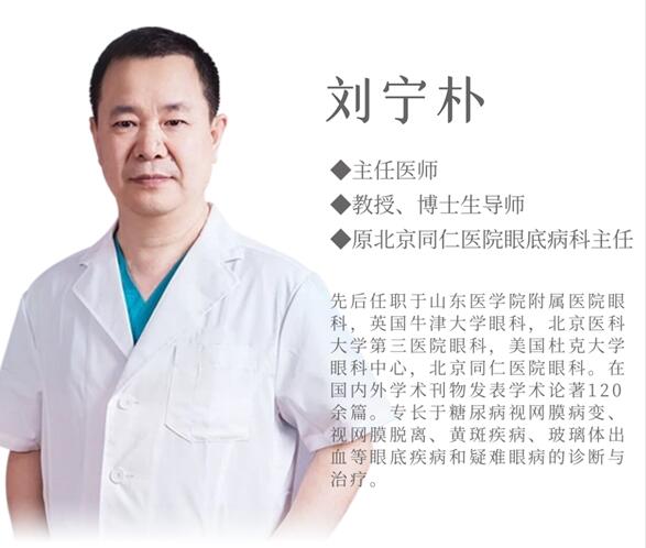 中国四大眼科名医图片