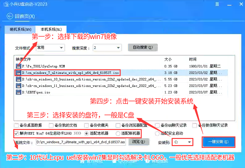 选择win7镜像安装