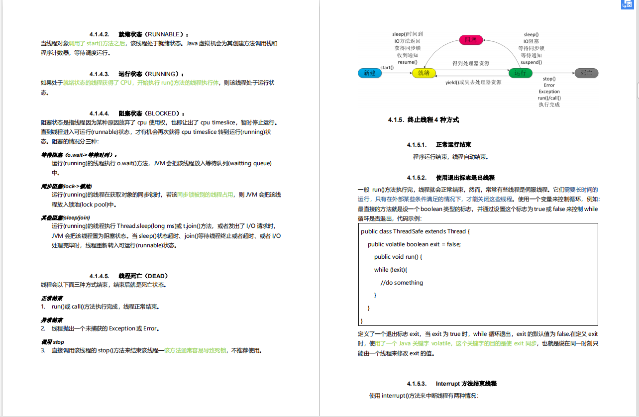 年前获阿里，头条等5个offer，Java程序员的这份文档堪称面试必备