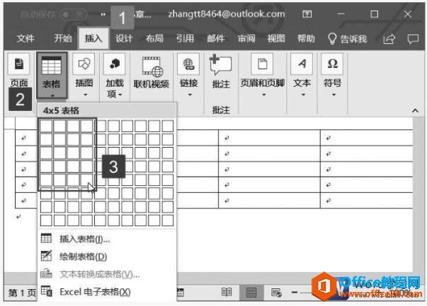 3种在word2019文档中制作专业表格的操作