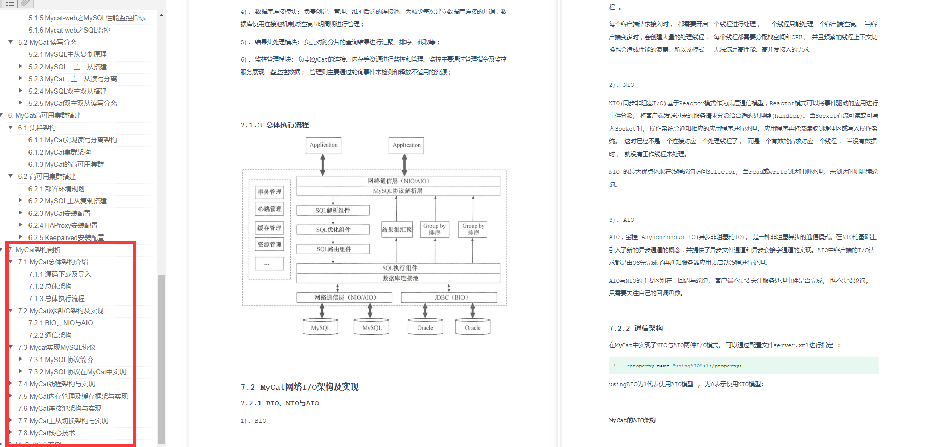 惊艳！阿里出产的MyCat性能笔记，带你领略什么叫细节爆炸