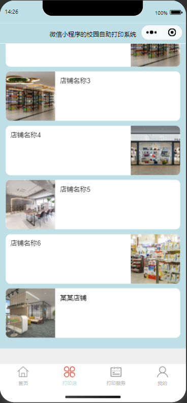 用户-打印店