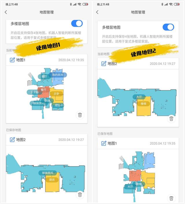 而为了更好地展示地图管理系统的"多地图功能",我特意将扫地机器人
