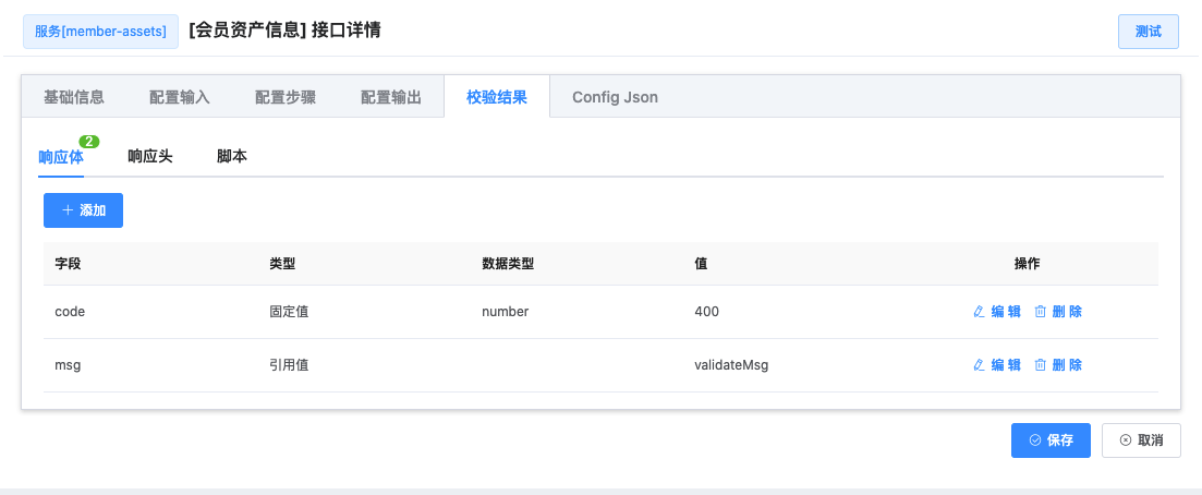 config_validate_resp.png