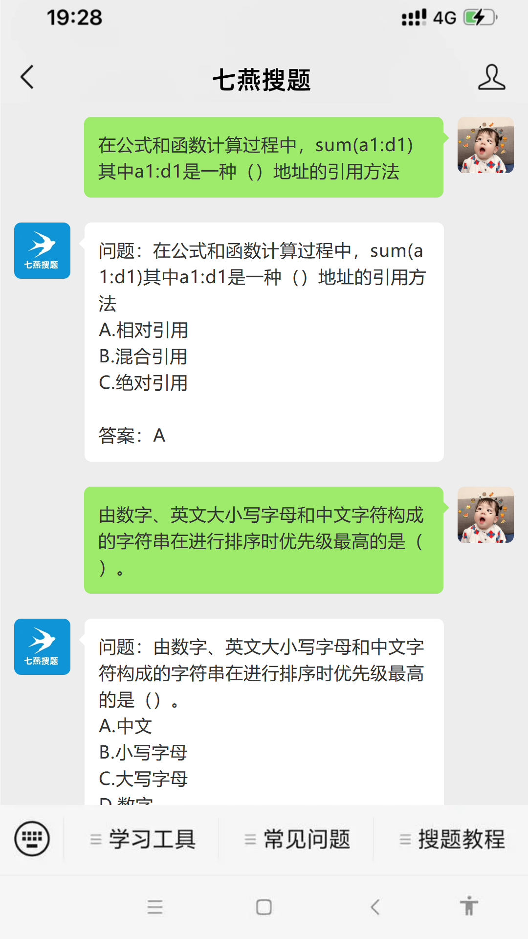 盘点大学里那些好用的7款搜题软件经验分享微信