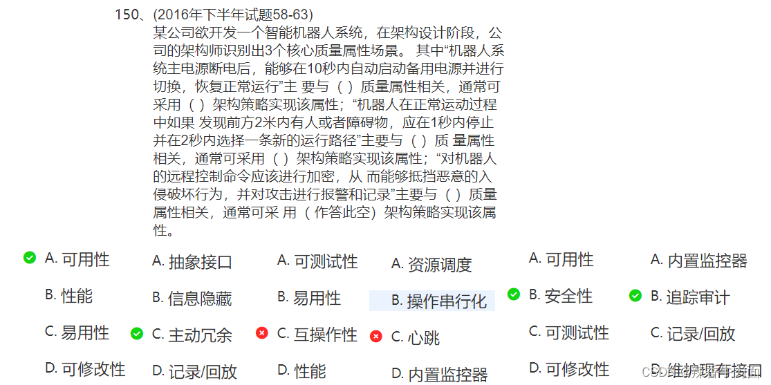 架构练习题目_软件架构_71