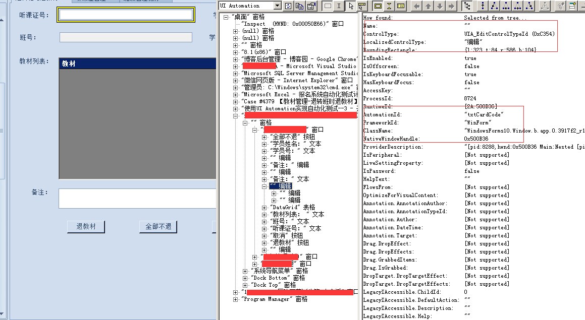 UIAutomation识别UI元素
