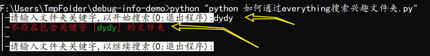 python 如何利用everything的能力快速搜索兴趣文件夹