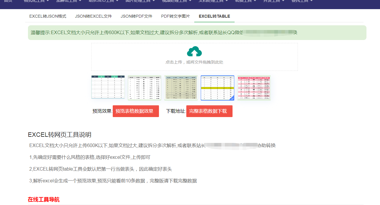 Excel表格数据如果转换成带css样式的网页表格 Qishinihenhao的专栏 Csdn博客