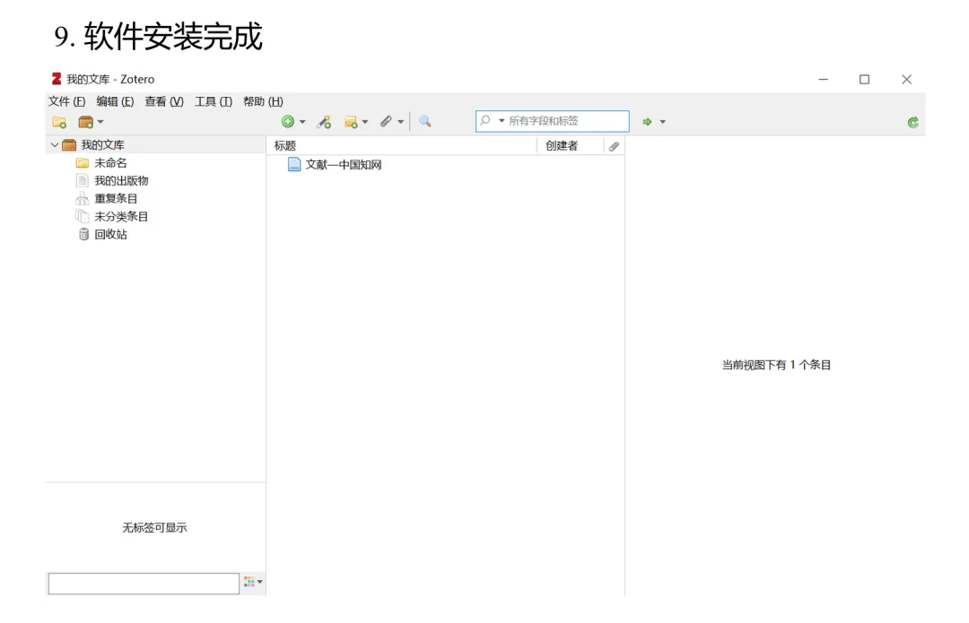 Zotero 6.0 安装包及安装教程