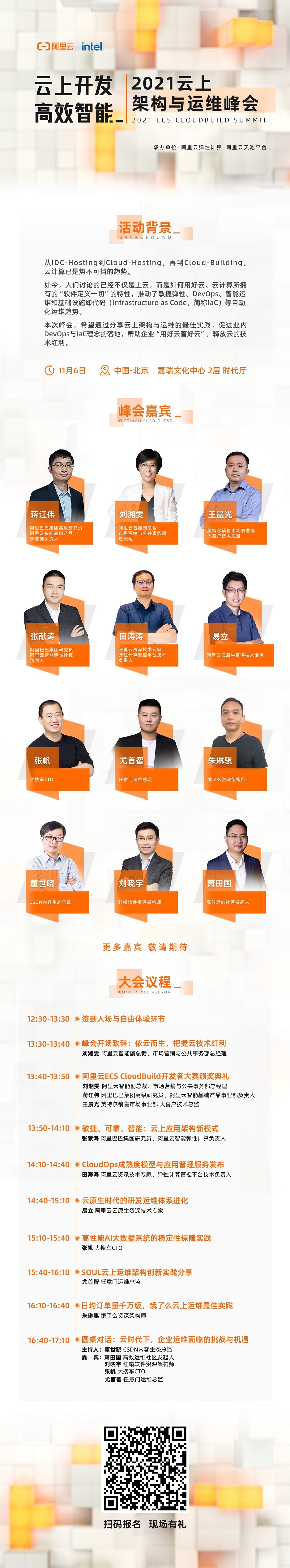 议程海报长图带二维码小尺寸.jpg
